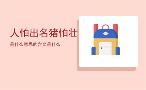 出名|出名是什么意思